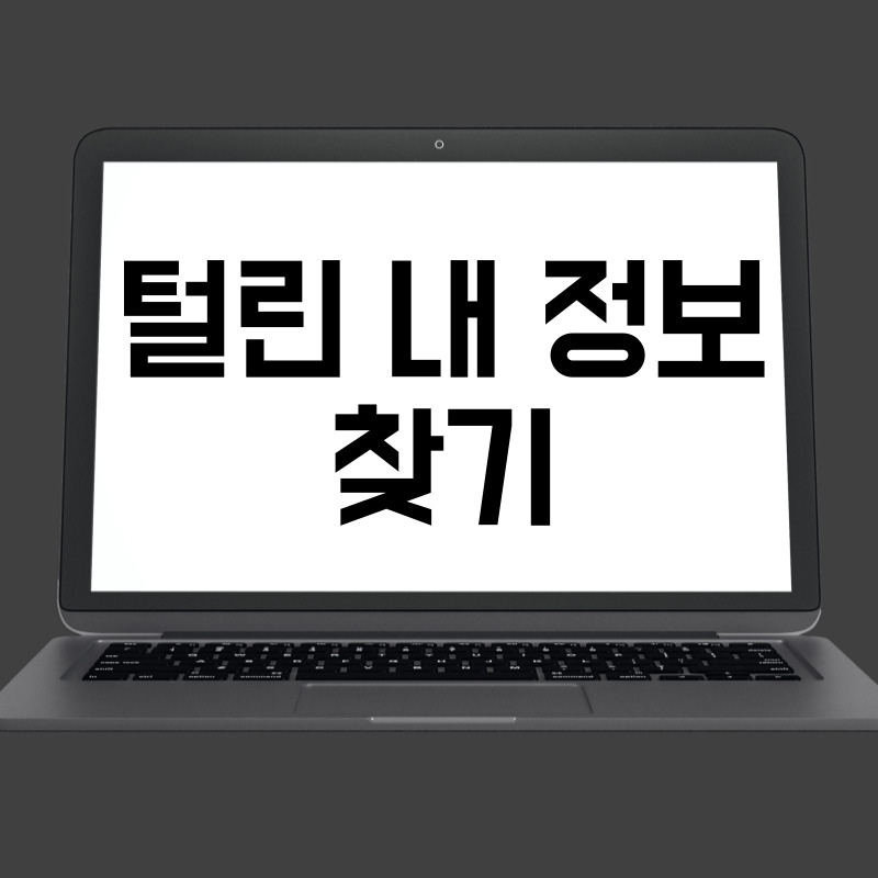 e-프라이버시 클린서비스