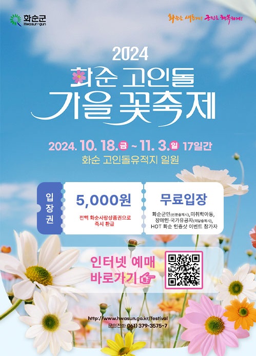 화순고인돌축제-포스터