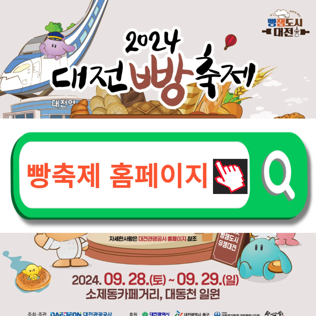 2024 대전 빵축제