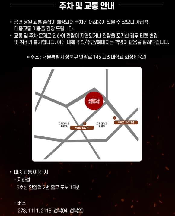 현연가왕2-서울-앵콜공연-장소