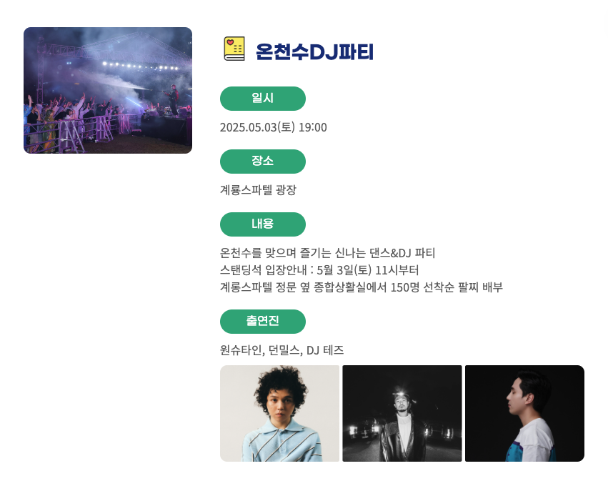 2025 유성온천문화축제 완벽 가이드｜일정, 프로그램, 오시는 길 총정리