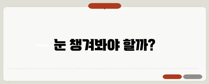 눈에 날파리 현상 망막 이상 신호일까?