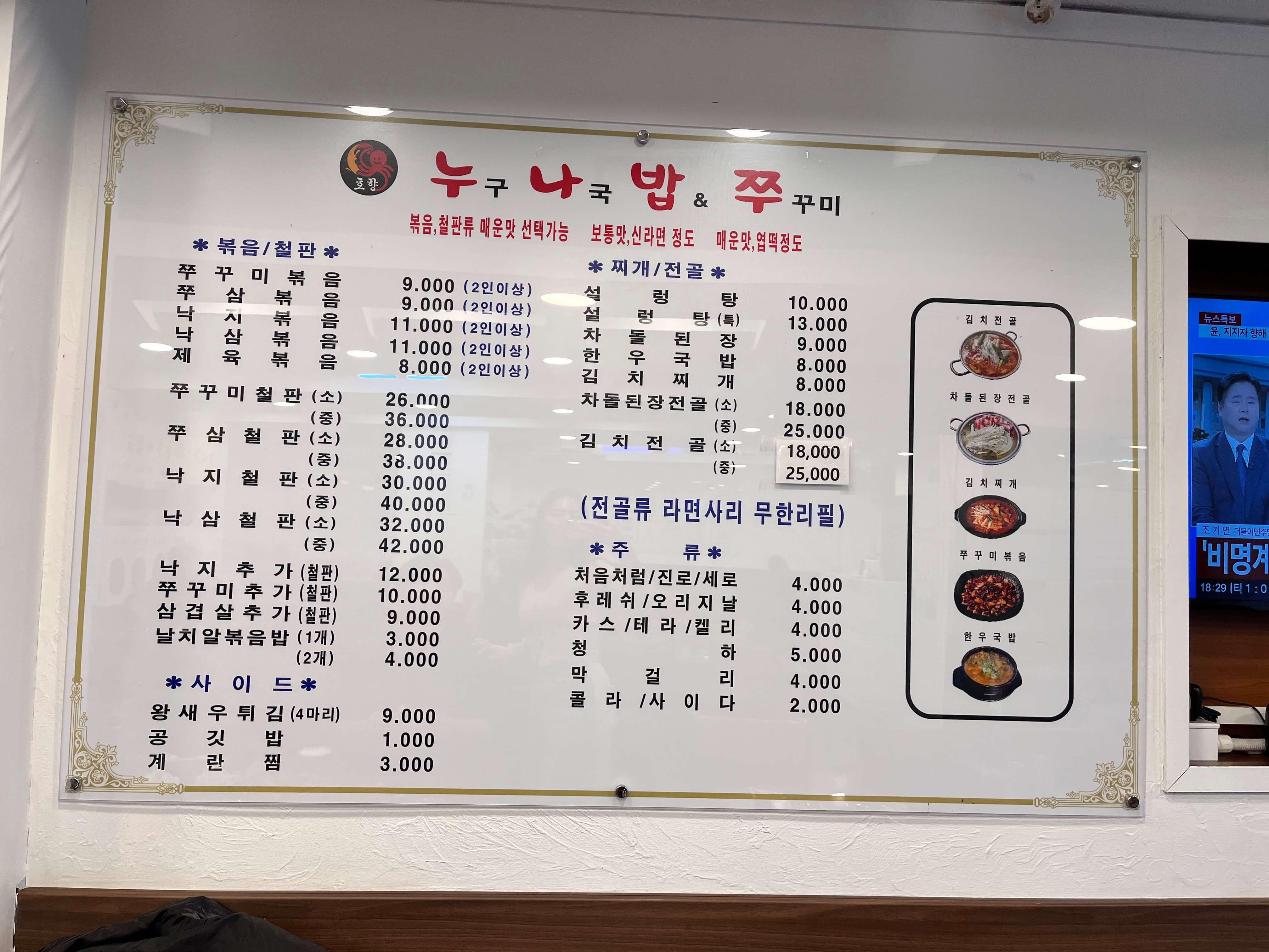 남구로역 맛집 누나밥쭈 메뉴판