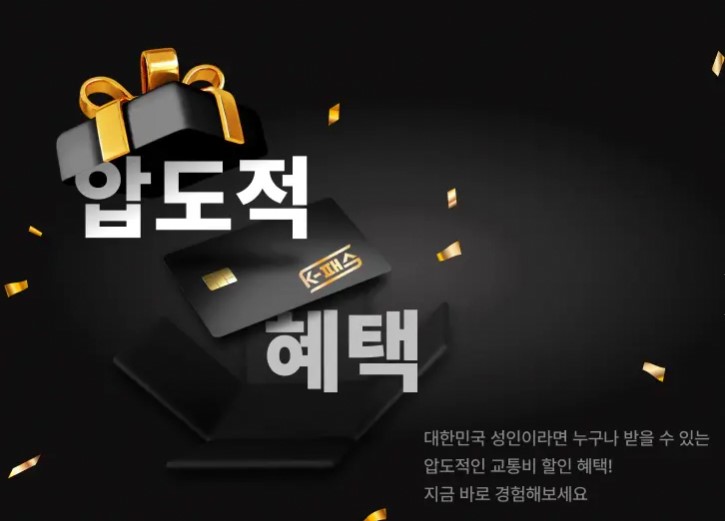 K패스 카드 신청방법 사용 가이드