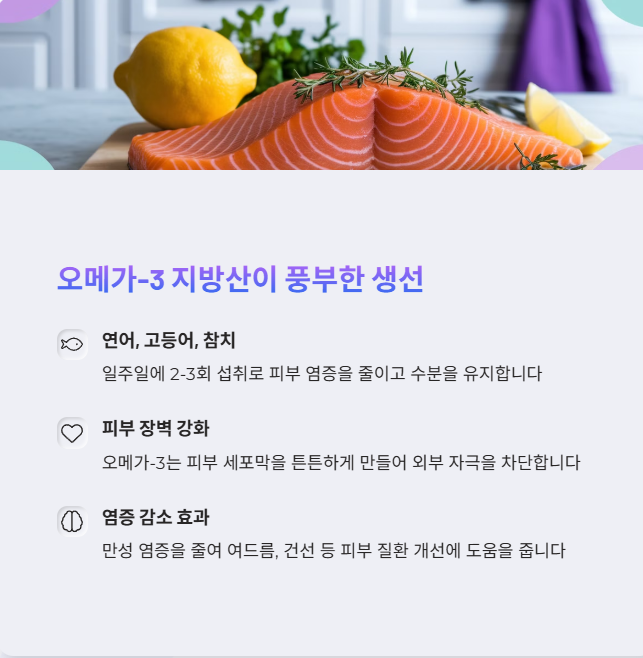 오메가-3 지방산이 풍부한 생선