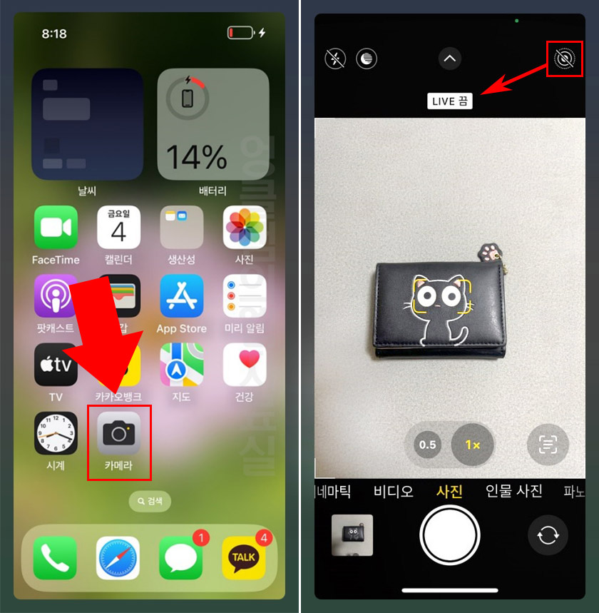 아이폰 카메라 라이브 끄기