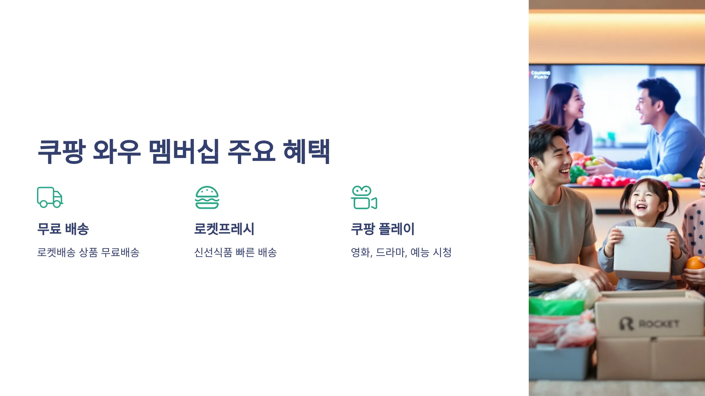 쿠팡 와우 멤버쉽 월회비 인상, 환불, 해지방법, 혜택, 네이버 플러스 멤버쉽, 컬리 멤버스