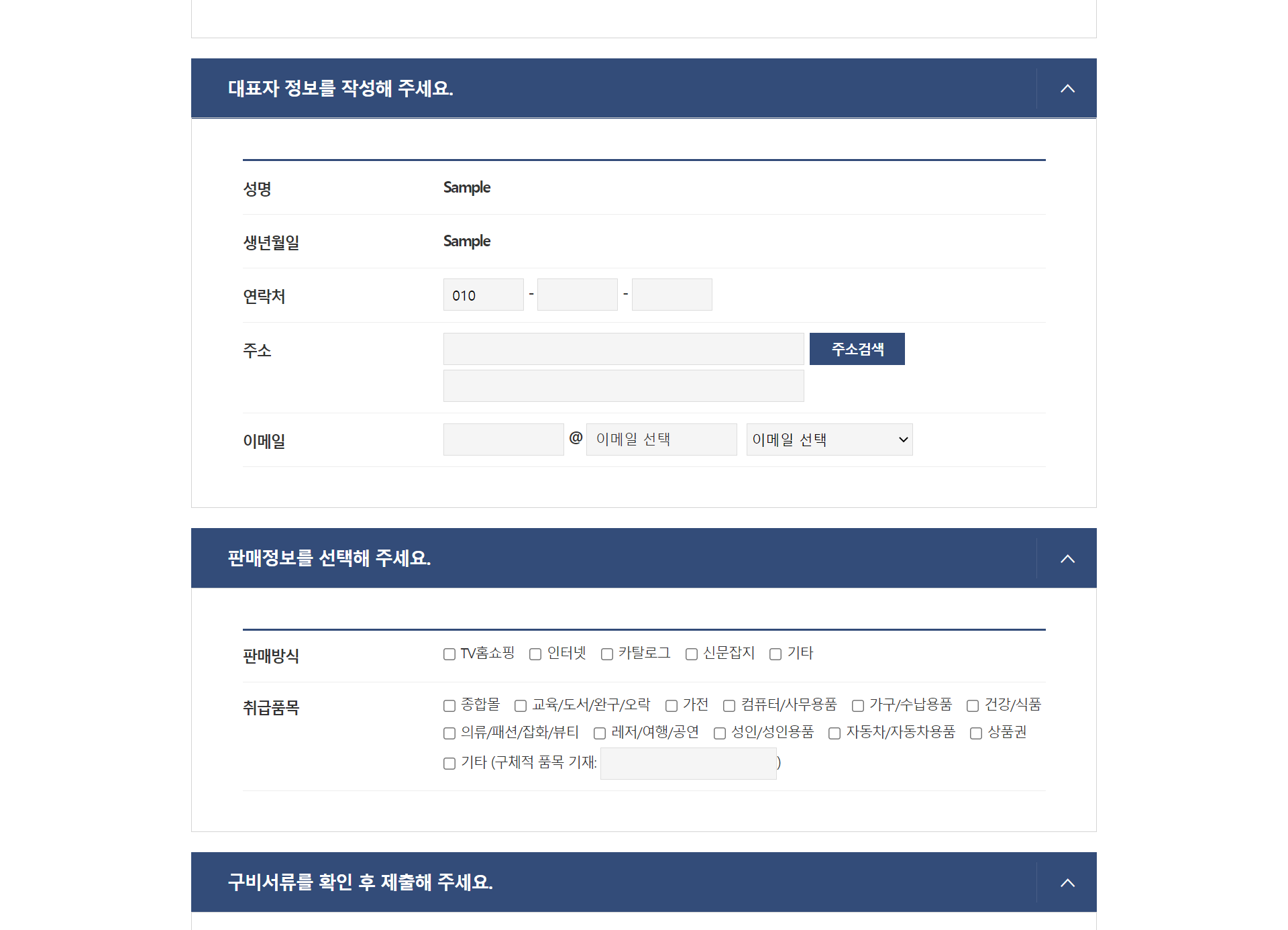 통신판매업 신고 신청서 작성