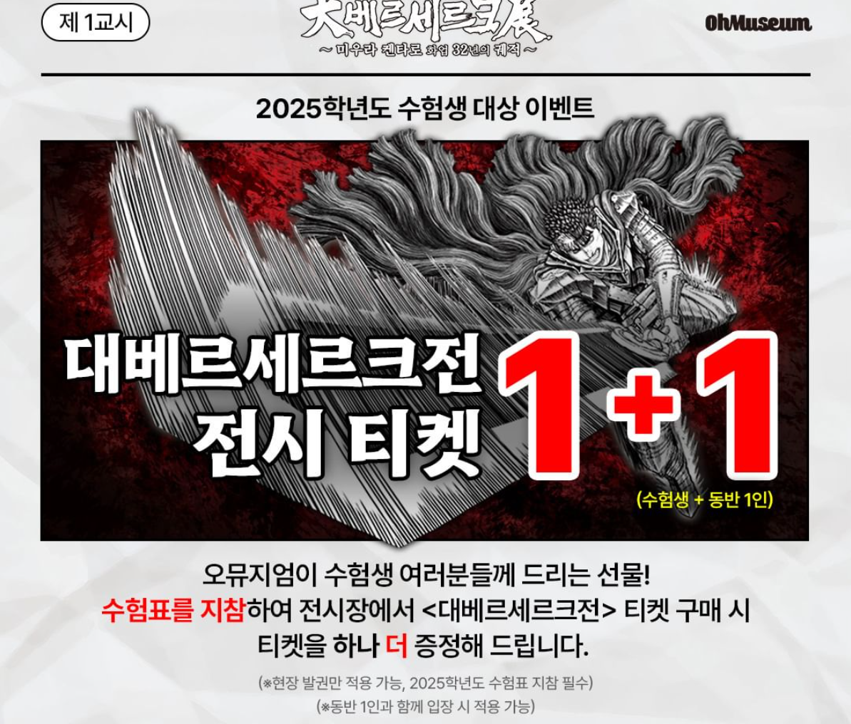 2025 수험생 할인