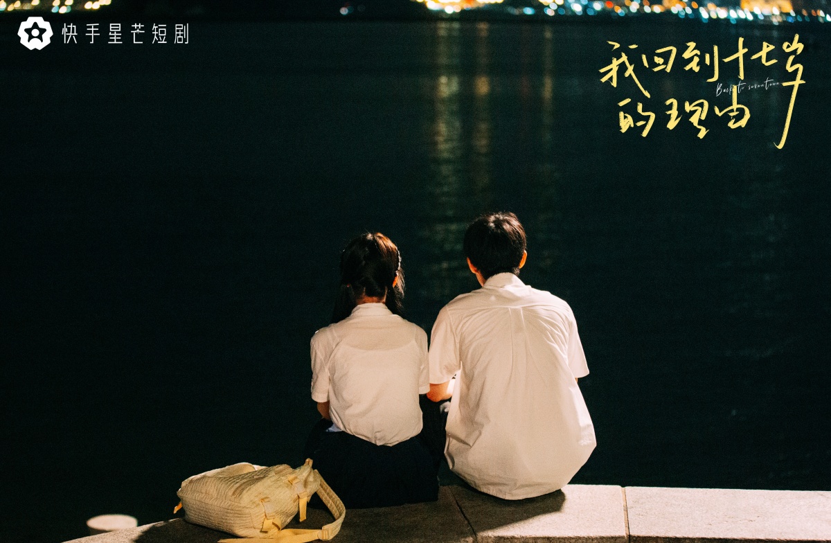 내가 17세로 돌아간 이유-방효동과 장묘이-교복입고 앉아있는 뒷모습