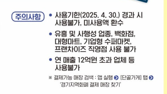 광명시 민생안정지원금 사용처