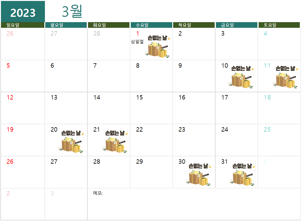 2023년 3월 손없는 날