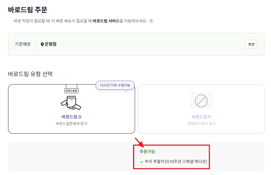 주문가능