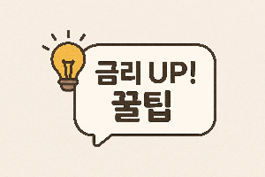 새마을금고 꿈나무적금 – 아이의 성장과 가족의 미래를 함께 준비하는 모습