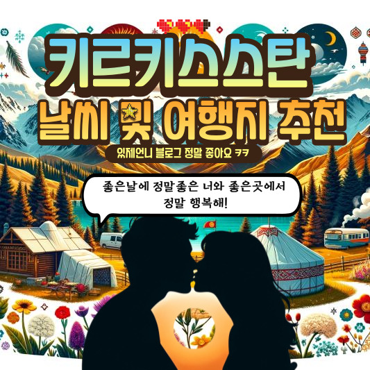 키르키스스탄 날씨