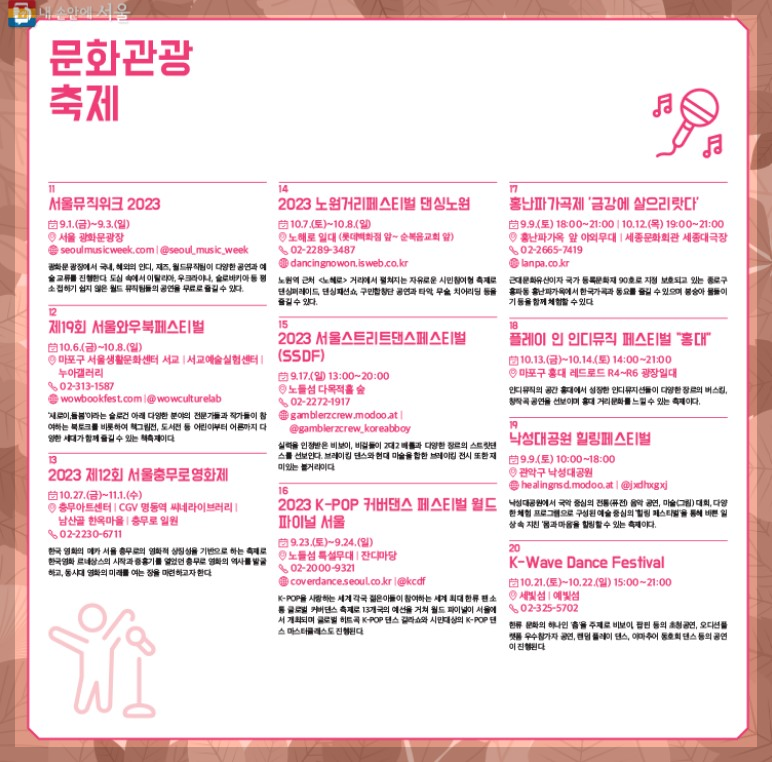 가을축제 소개 및 안내 서울페스티벌 소개
