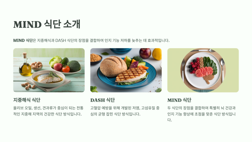 치매 예방을 돕는 주요 음식들