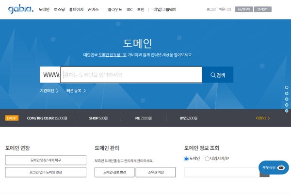 가비아-도메인-검색-페이지