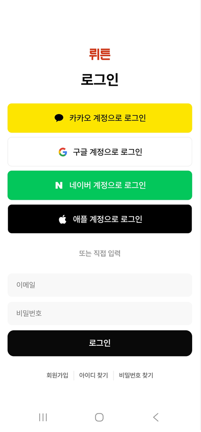 방법 5: 회원가입 및 로그인하기