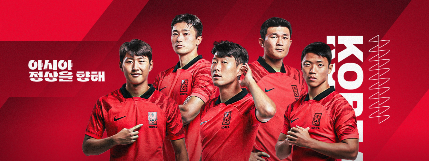 대한민국 국가 대표팀