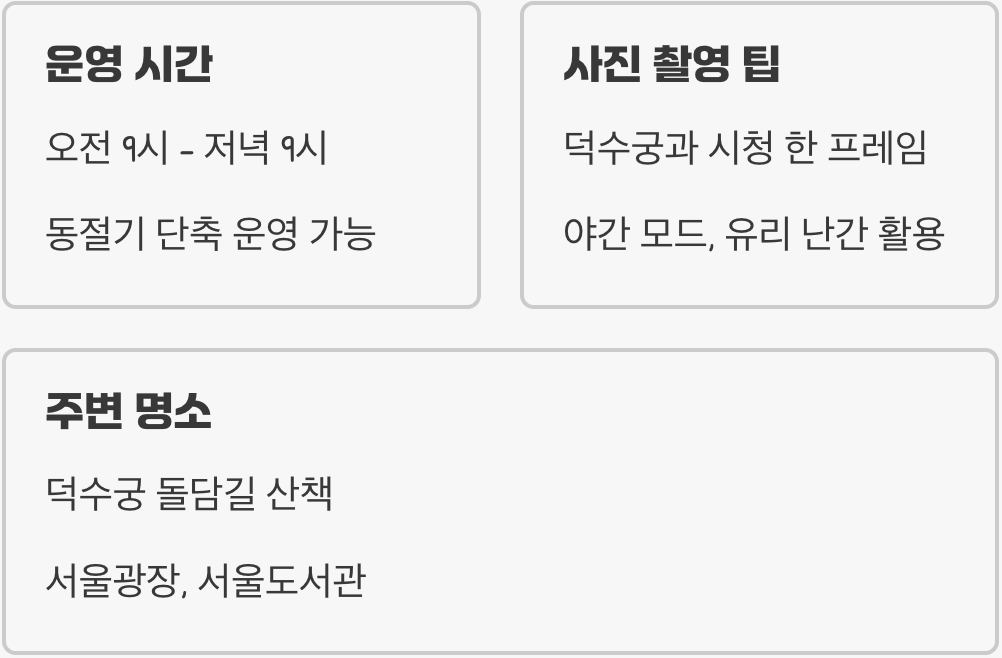 서울 야경 명소, 세실마루전망대에서 보는 덕수궁과 시청의 밤