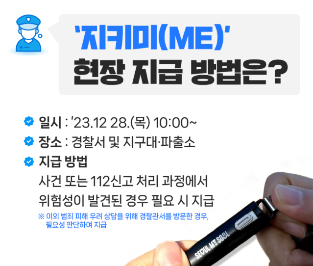 지키미(ME) 현장 지급 방법