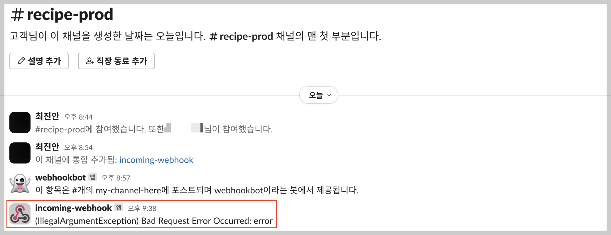 slack 알림 확인하기