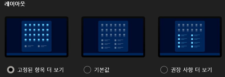 윈도우 시작 메뉴 설정 방법