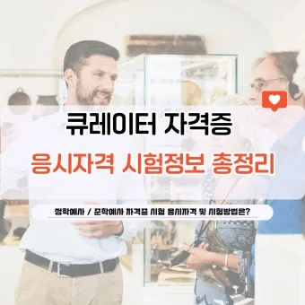 큐레이터 자격 교육과정 전시기획 박물관 실습_7