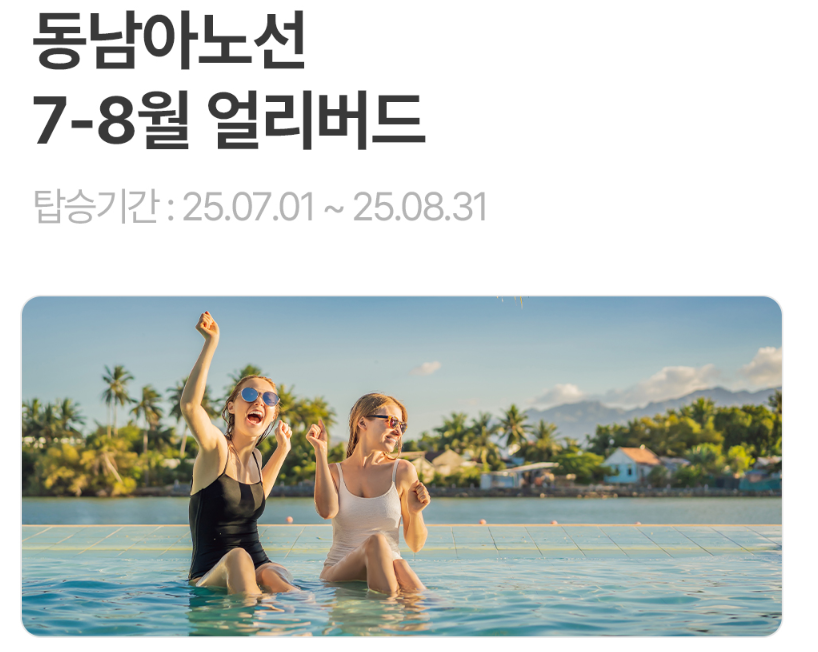 동남아 노선