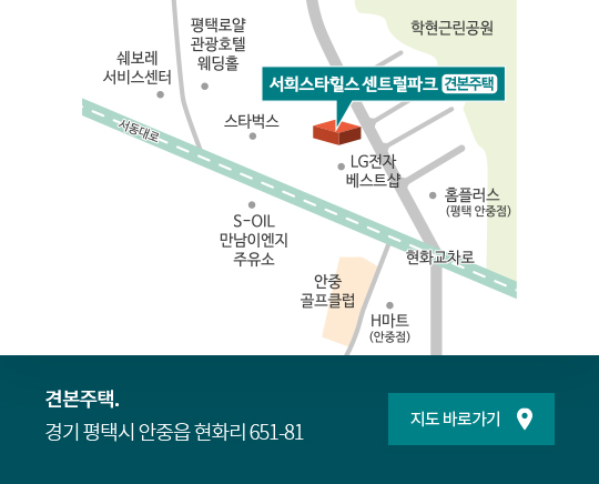 평택 서희스타힐스 센트럴파크 2차 분양