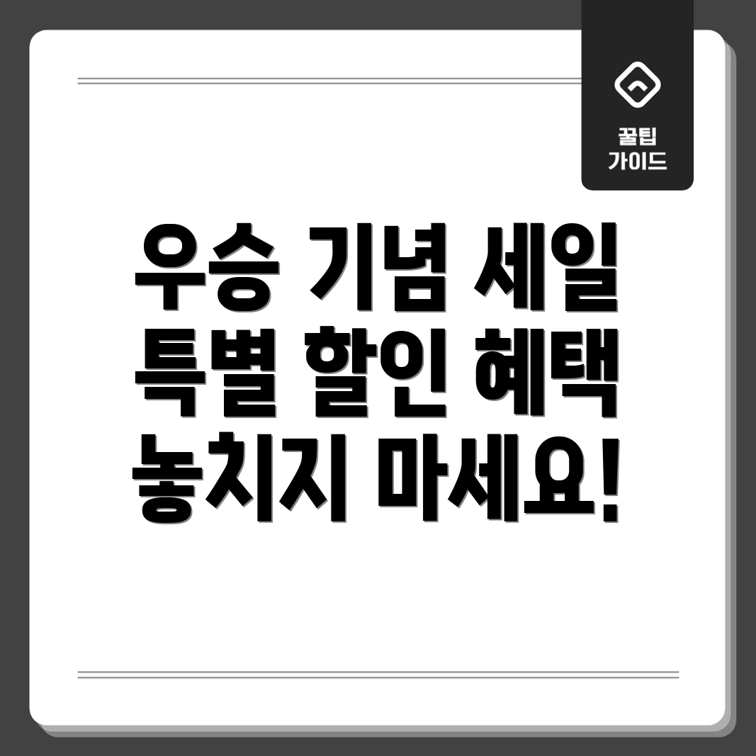 기아 우승 기념 세일 페스타