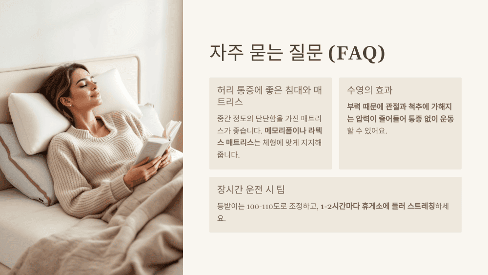 자주 묻는 질문 (FAQ)