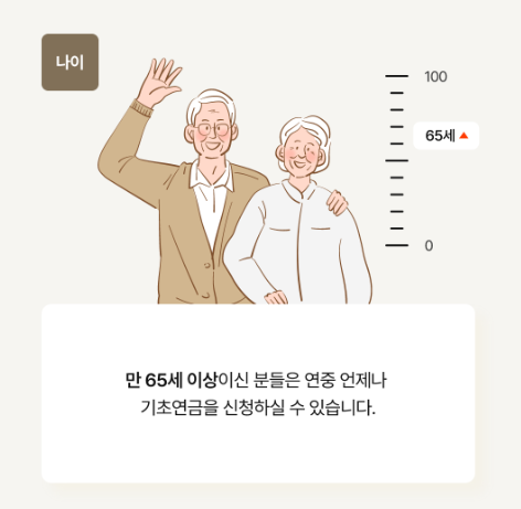 기초연금 수급자격 신청, 재산, 자동차, 모의계산, 계산방법 확인