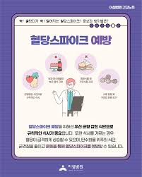 혈당 스파이크 증상과 예방법