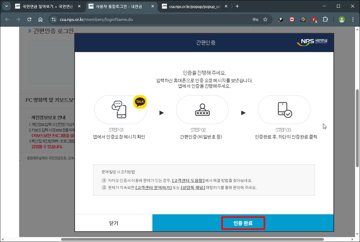 국민연금 수령액 알아보기 - 인증완료