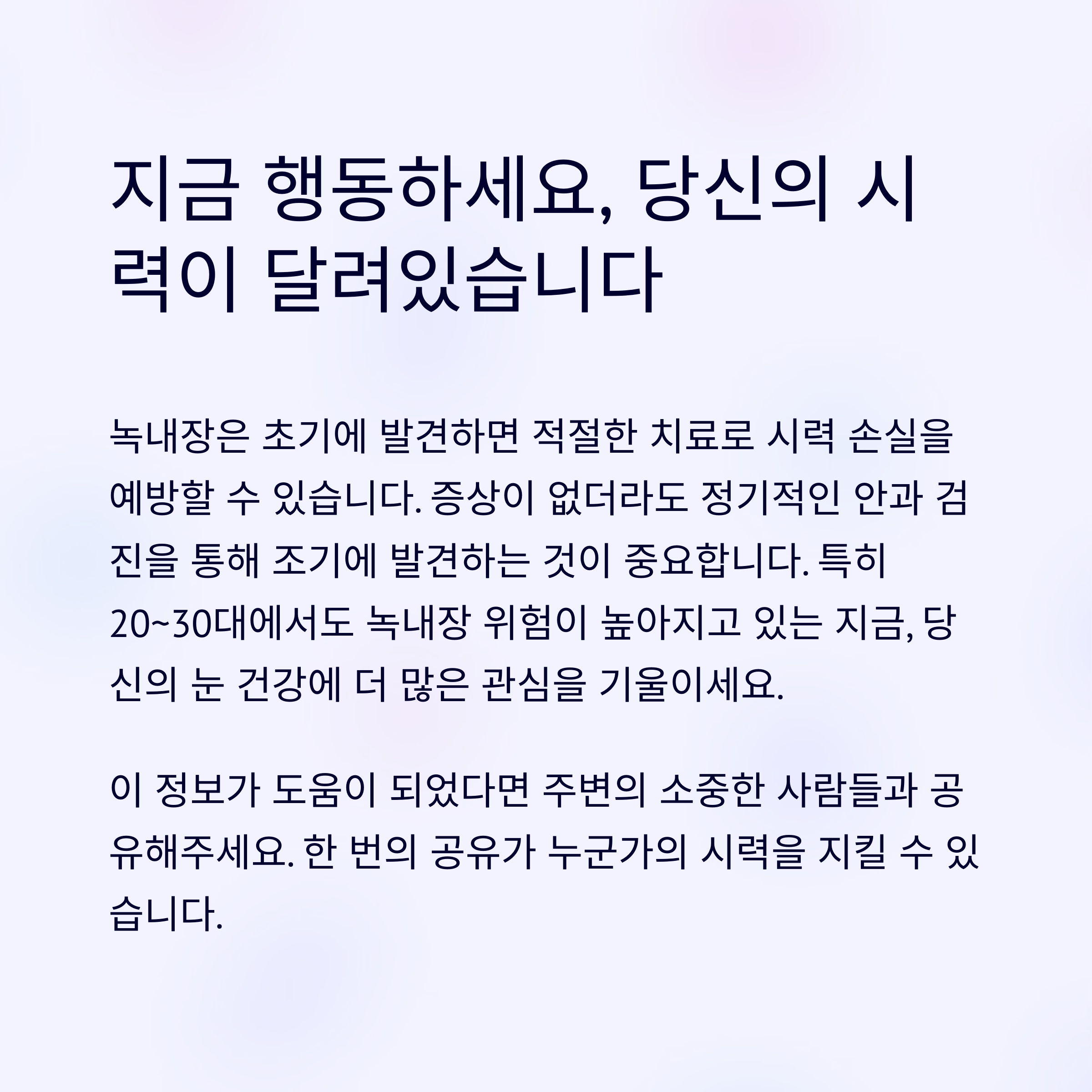 젊은 나이 녹내장 증가