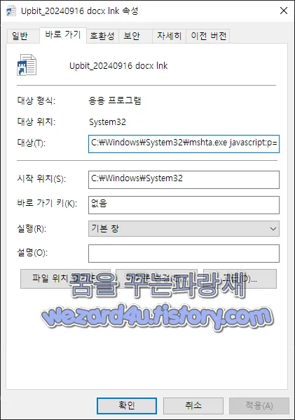 Upbit_20240916 악성코드 속성