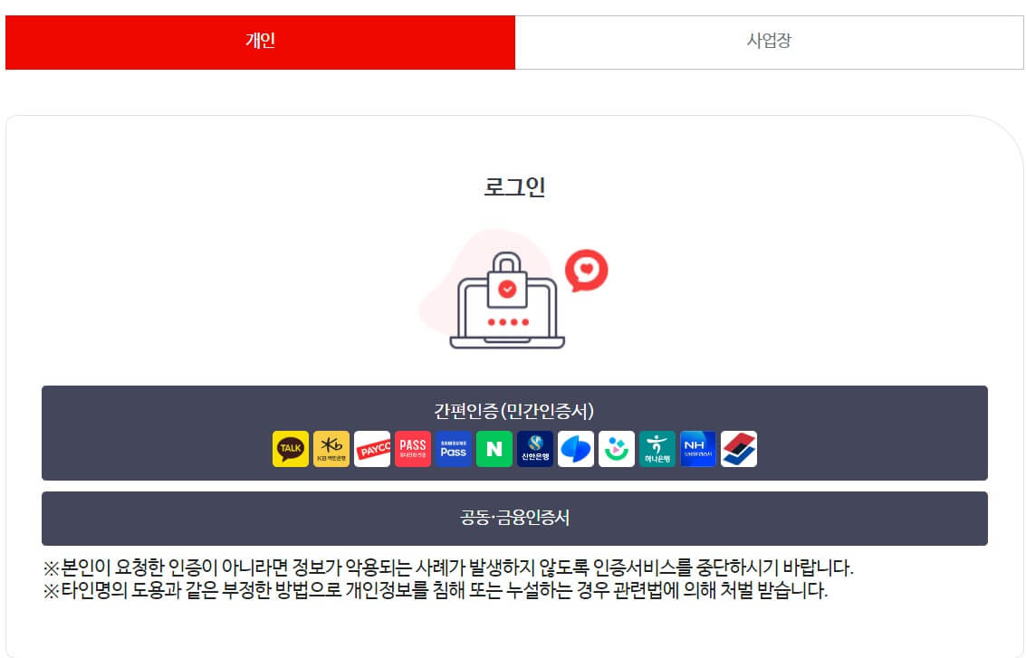건강보험료 연말정산 조회 방법4