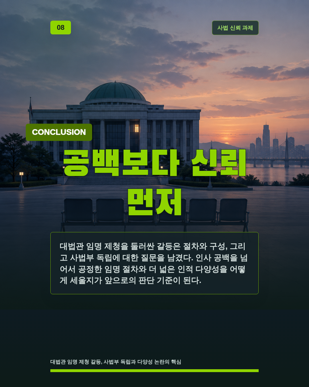 공백보다 신뢰 먼저