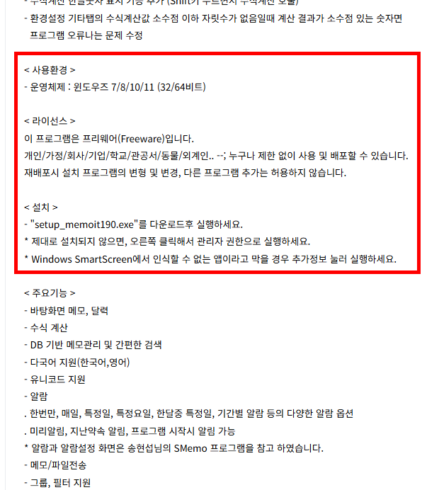 메모잇 다운로드 홈페이지 소개