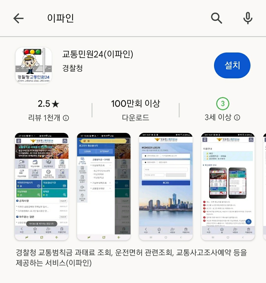 신호위반 단속 실시간 조회방법