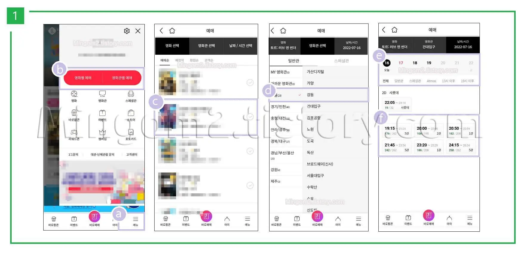 모바일 영화예매 방법에 대한 설명