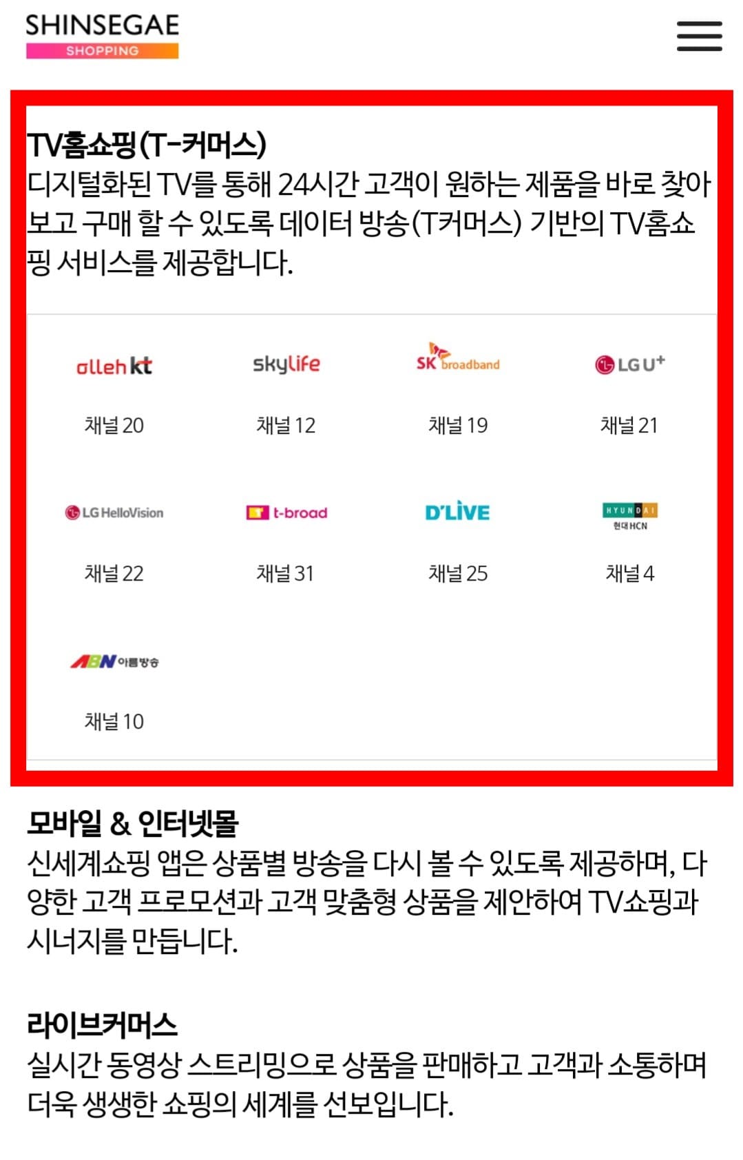 신세계홈쇼핑-편성표-및-채널번호-확인하는-방법-안내-따라서,-주요-방송사-신세계홈쇼핑의-채널번호는-올레-KT(지니TV)는-20번,-스카이라이프-12번,-SK브로드밴드-19번,-LG-U+-21번,-LG헬로비전-22번,-t-broad-31번,-딜라이브-25번,-현대HCN-4번,-아름방송은-10번에서-시청할-수-있습니다.