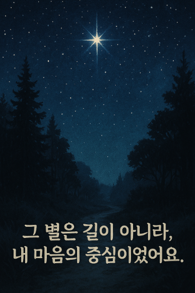 북극성 꿈