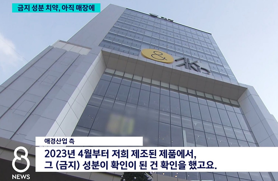 애경 2080 치약 회수&middot;리콜 정리