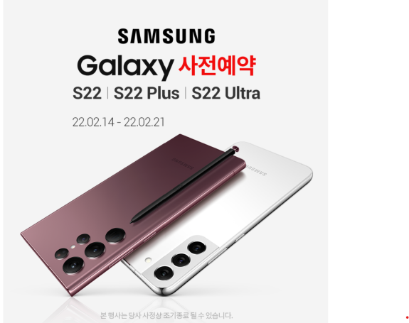 삼성 갤럭시 S22 사전예약 서두르세요 아직 안 늦었습니다
