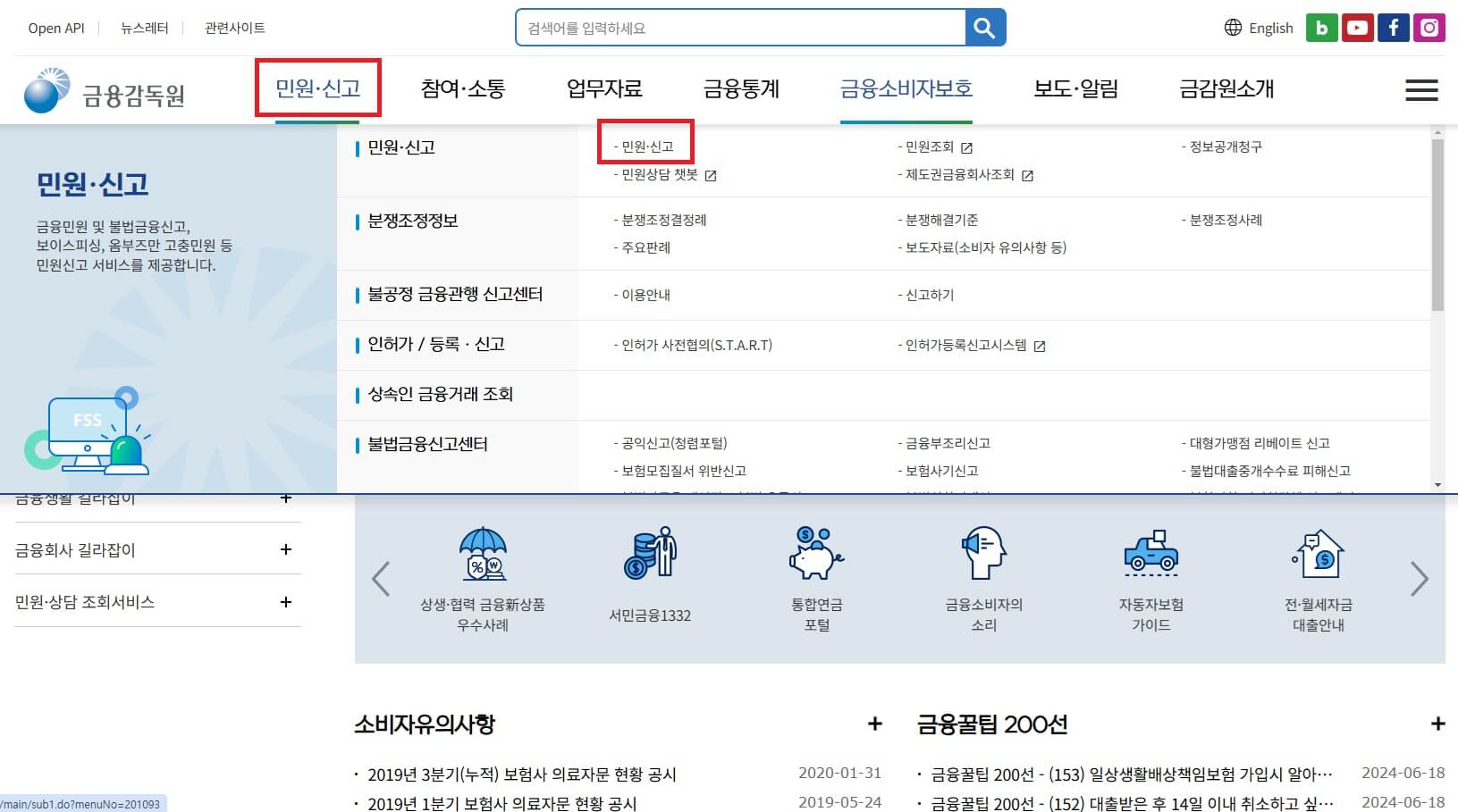 보이스피싱, 스팸문자 신고센터 신고방법