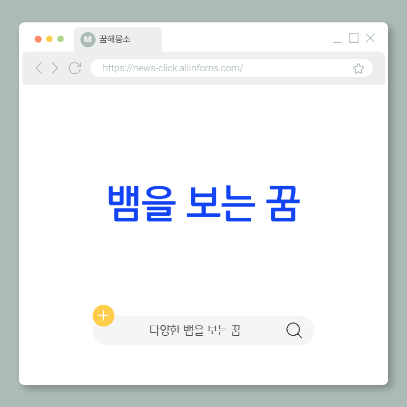 뱀을 보는 꿈 해몽: 무의식의 경고, 숨겨진 진실, 그리고 내면의 관찰자