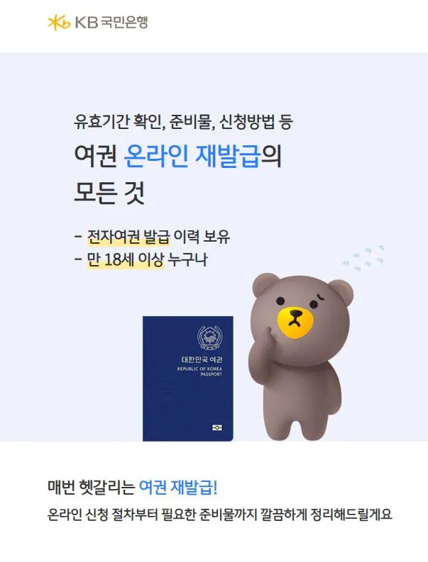 온라인 재발급 신청